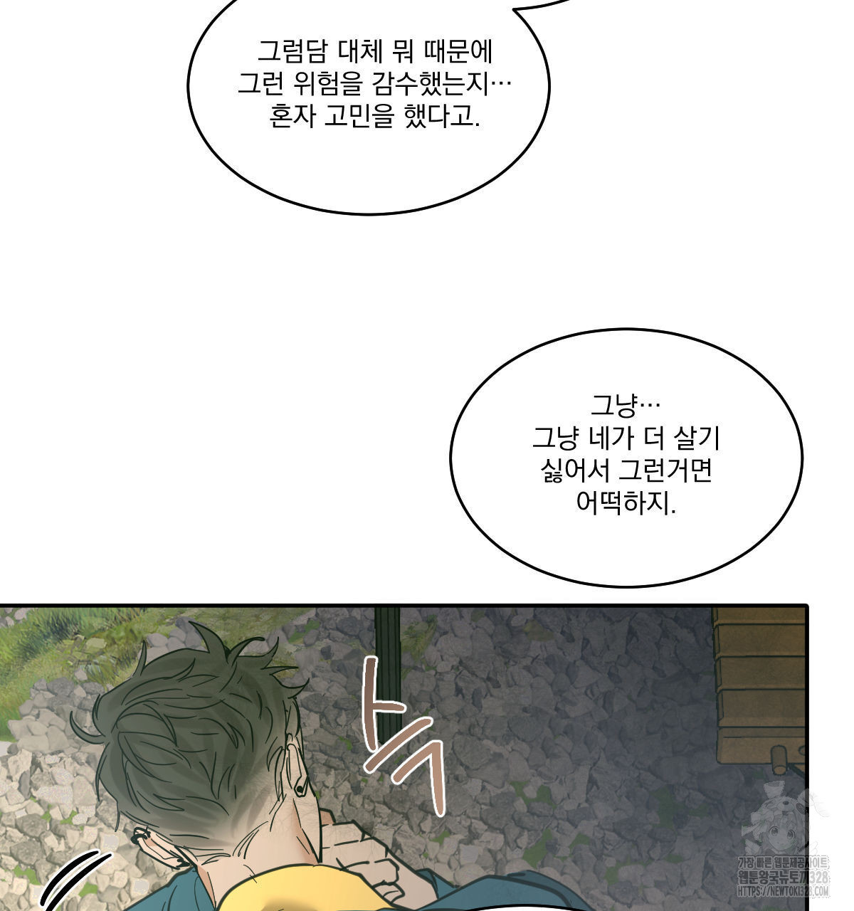 변온짐승 외전 12화 78