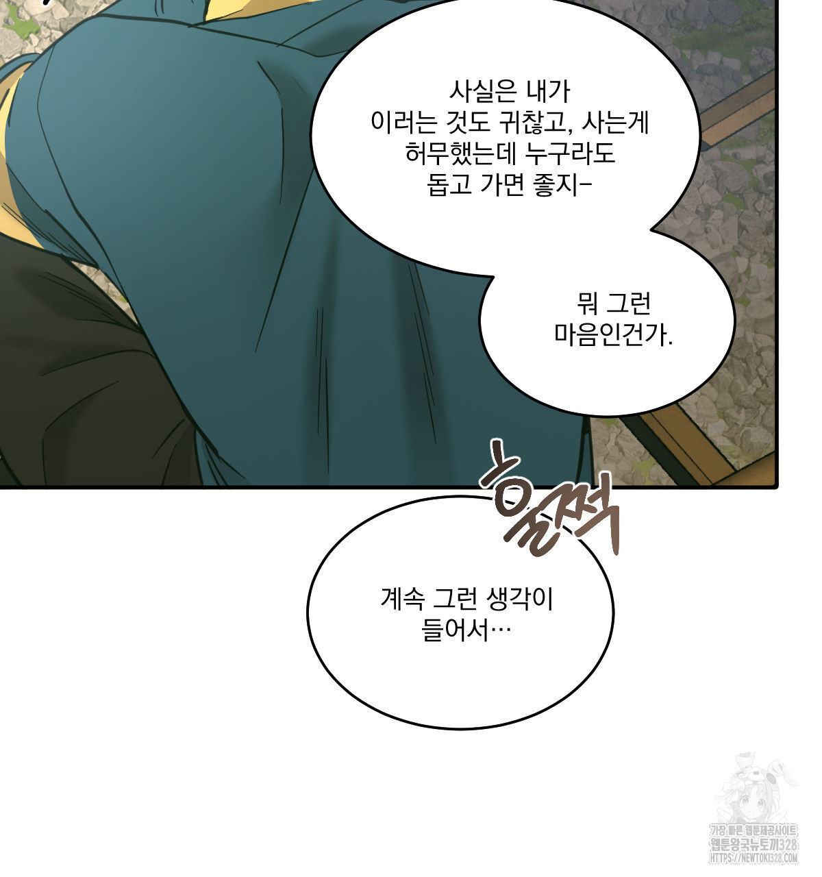 변온짐승 외전 12화 79