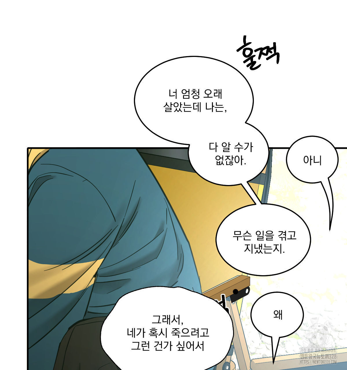 변온짐승 외전 12화 81
