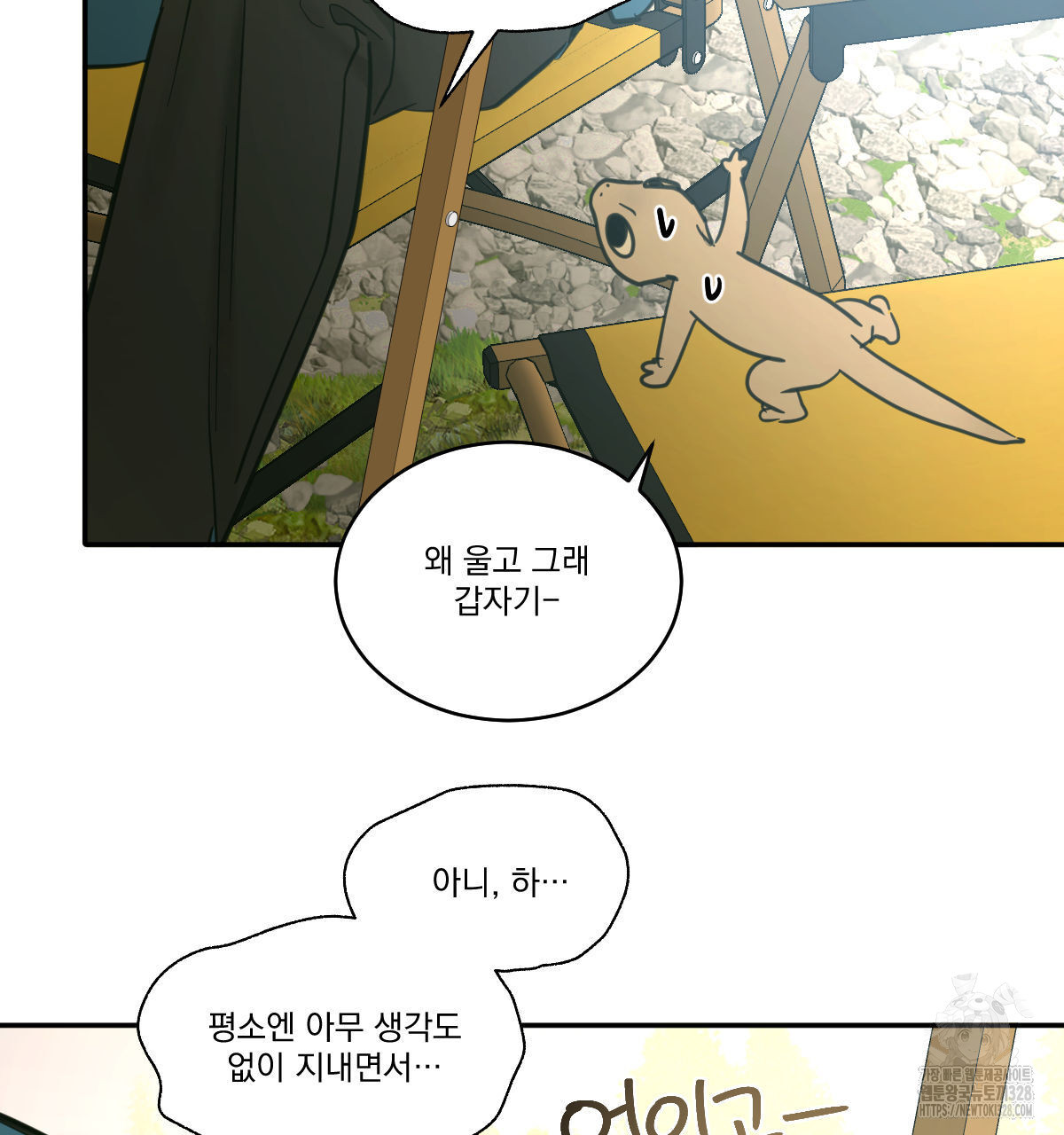 변온짐승 외전 12화 82