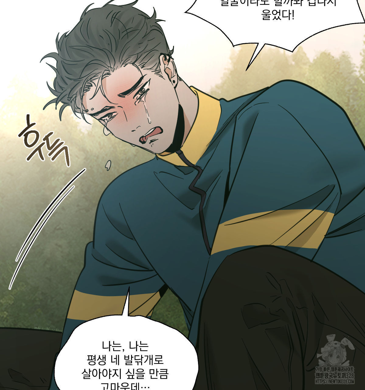 변온짐승 외전 12화 84