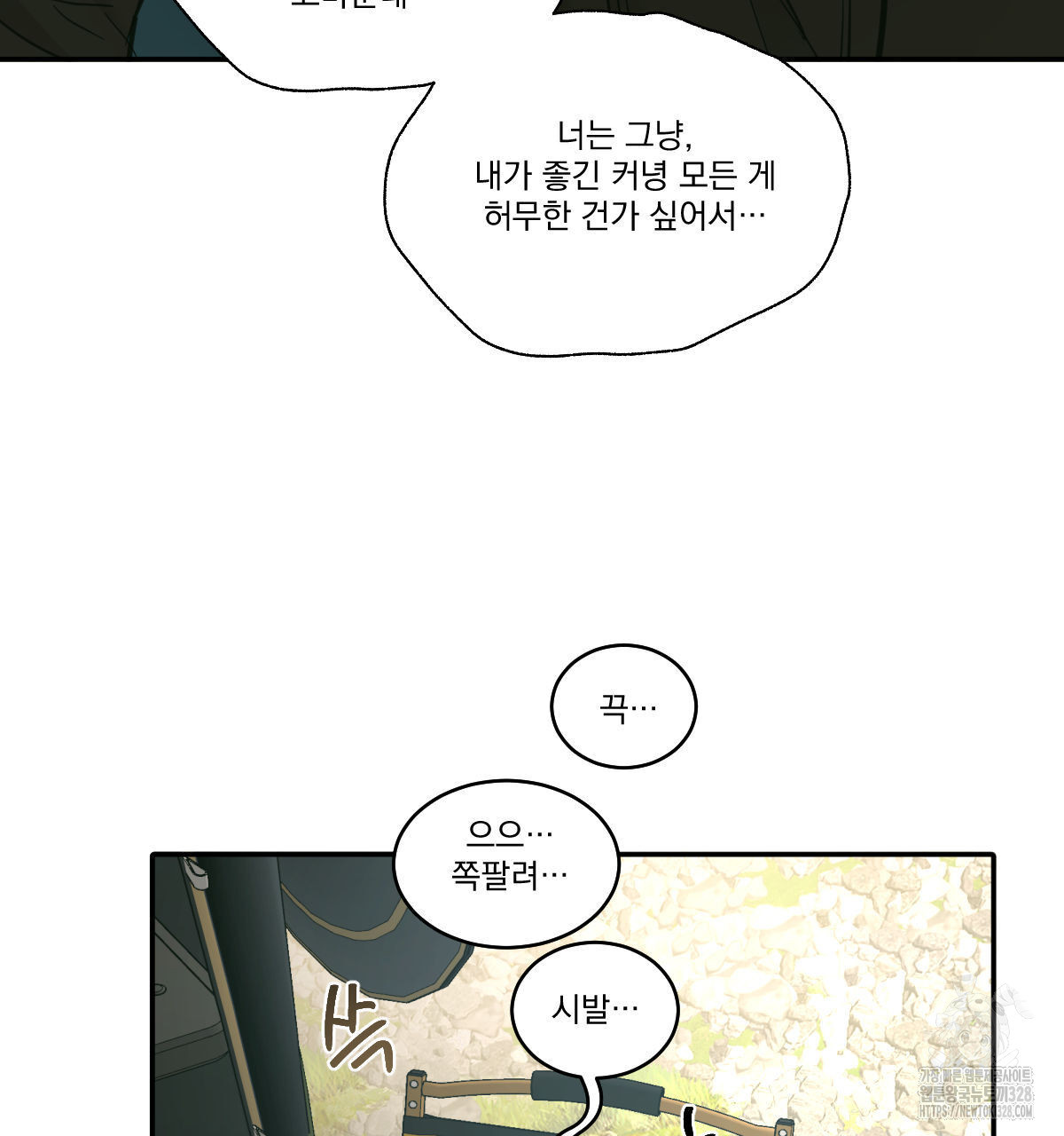 변온짐승 외전 12화 85