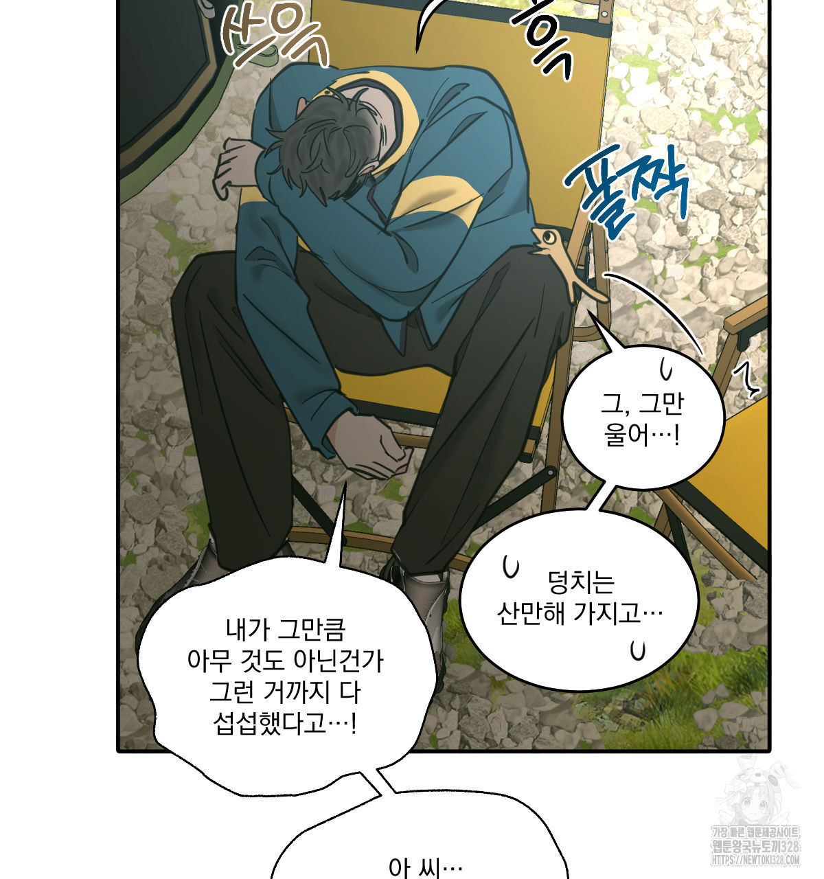 변온짐승 외전 12화 86