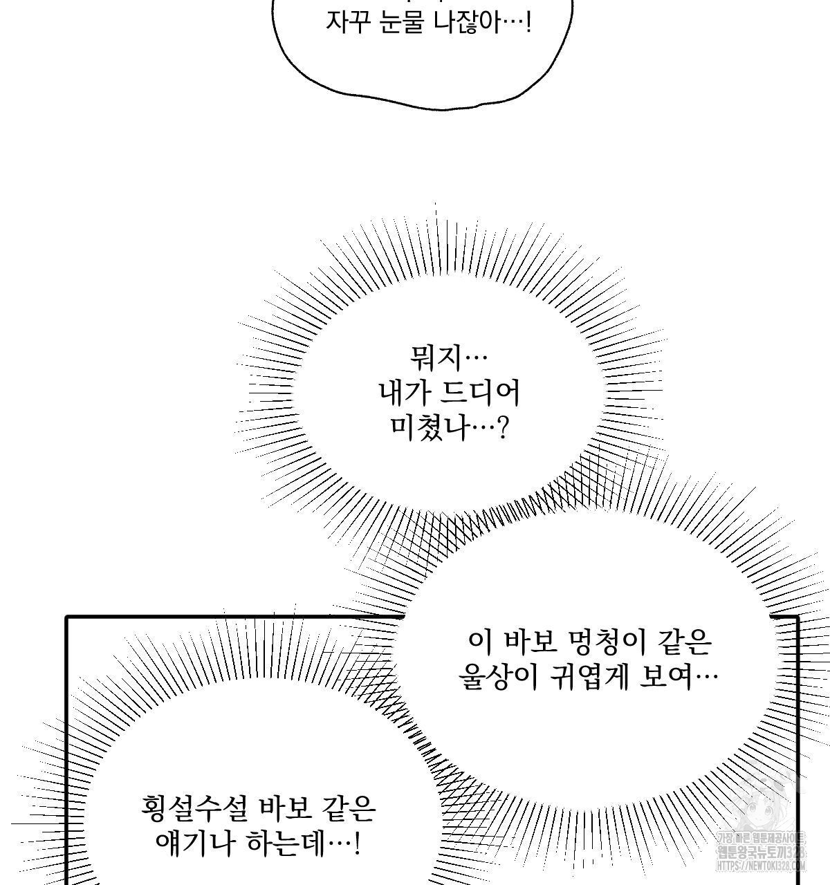 변온짐승 외전 12화 87