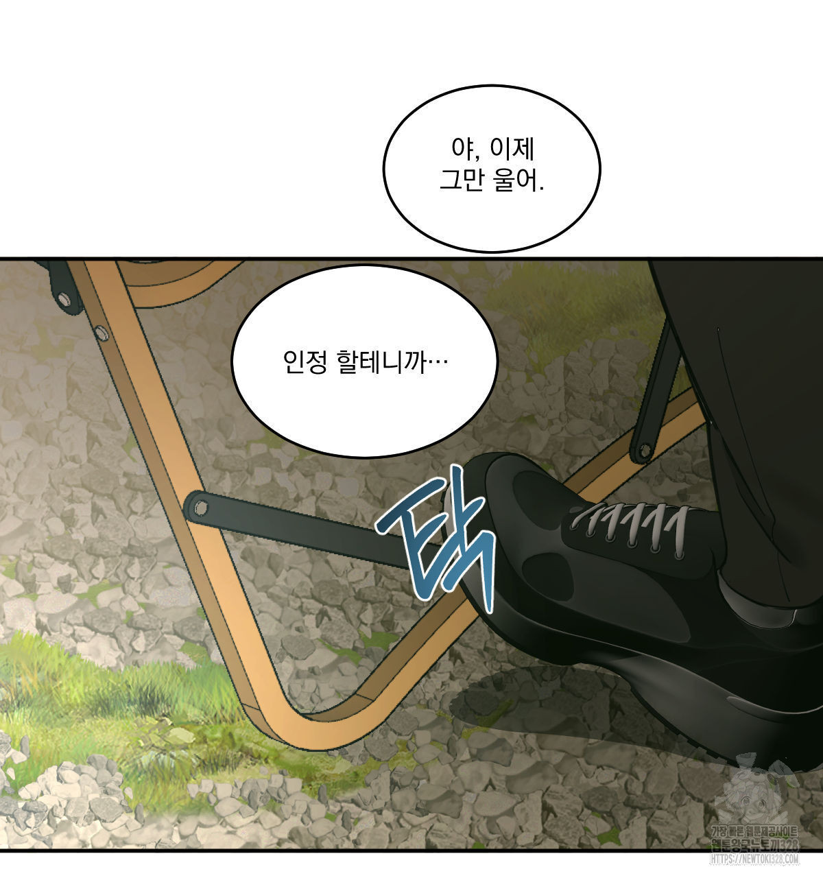 변온짐승 외전 12화 90
