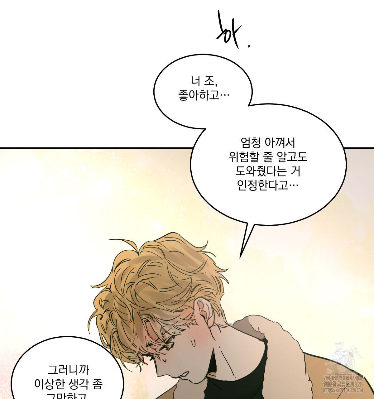 변온짐승 외전 12화 92