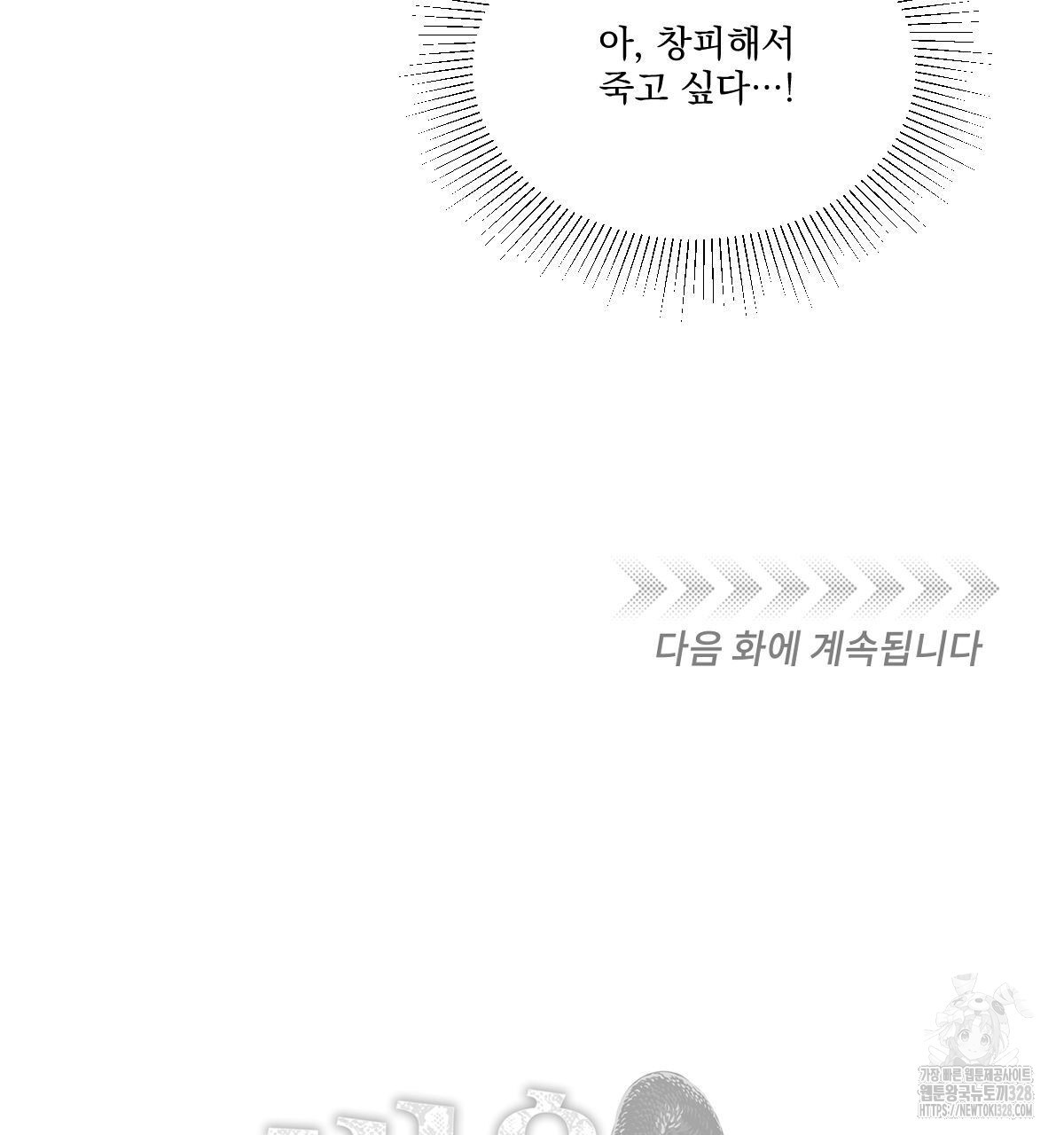 변온짐승 외전 12화 94