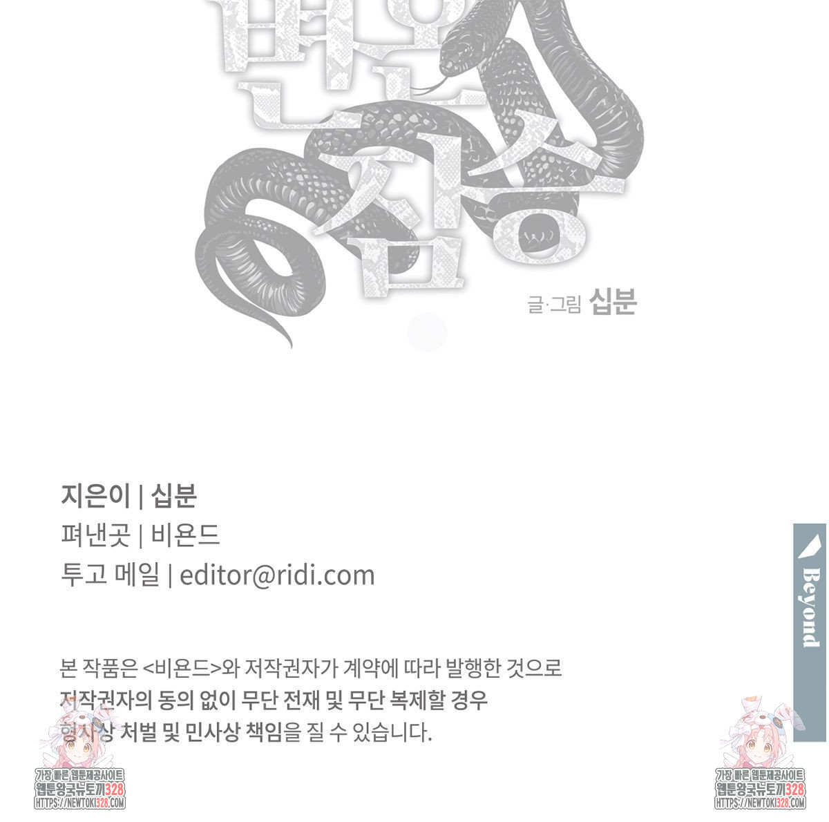 변온짐승 외전 12화 95