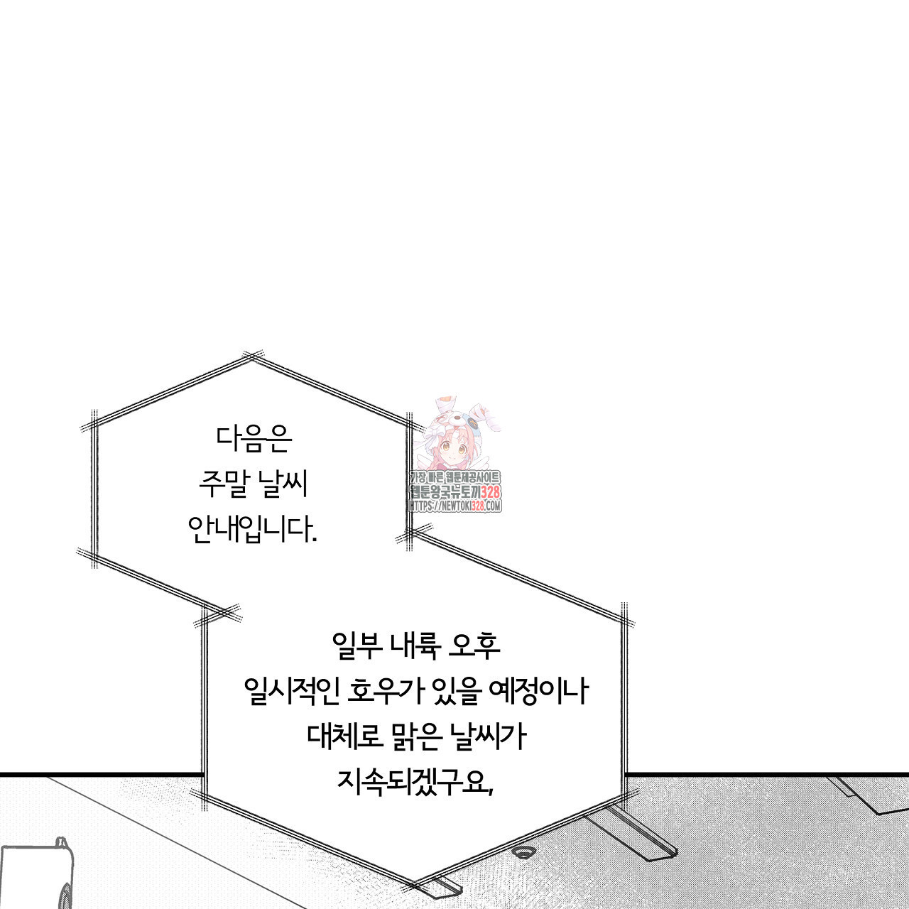 일기예보 살인마 1화 1