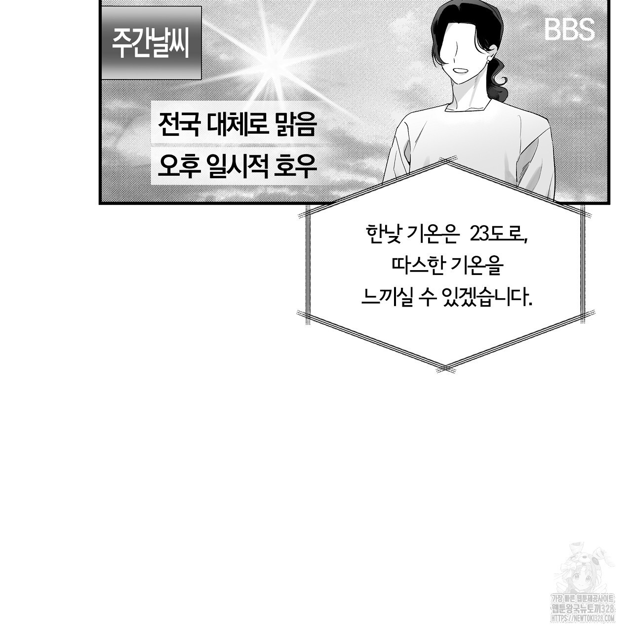 일기예보 살인마 1화 3