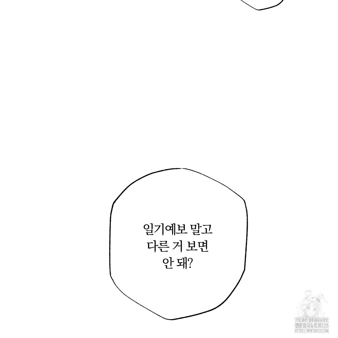 일기예보 살인마 1화 5