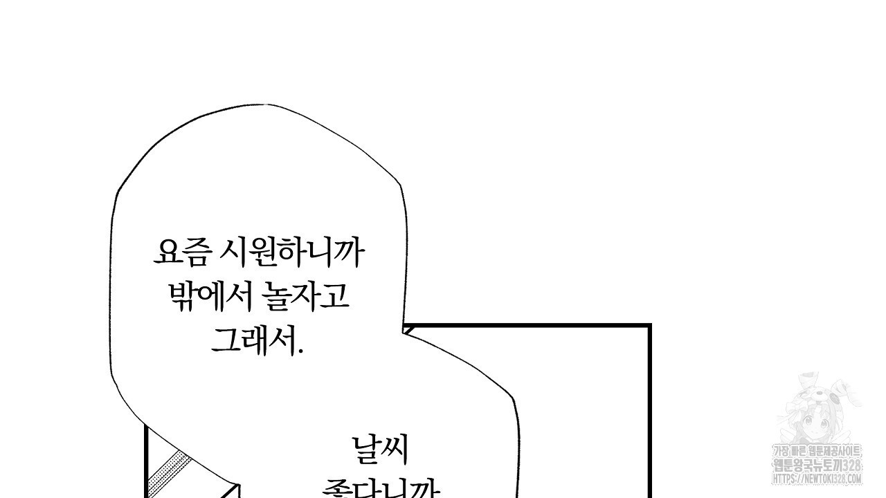 일기예보 살인마 1화 14