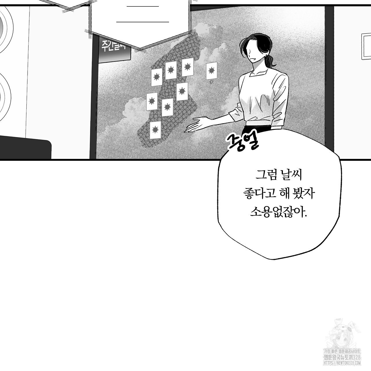 일기예보 살인마 1화 21