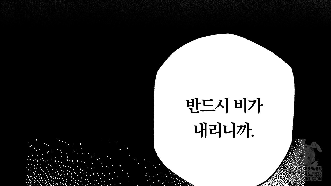 일기예보 살인마 1화 26