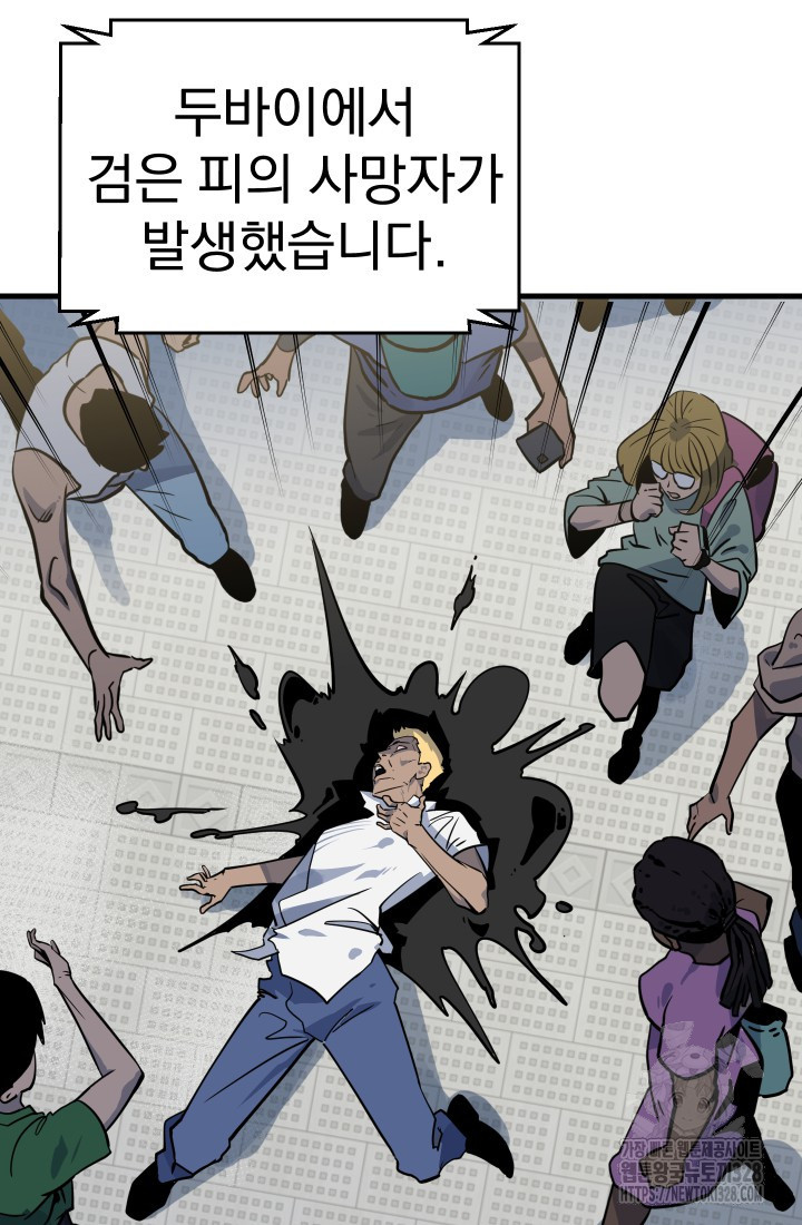 데드 엔드 프롤로그 7