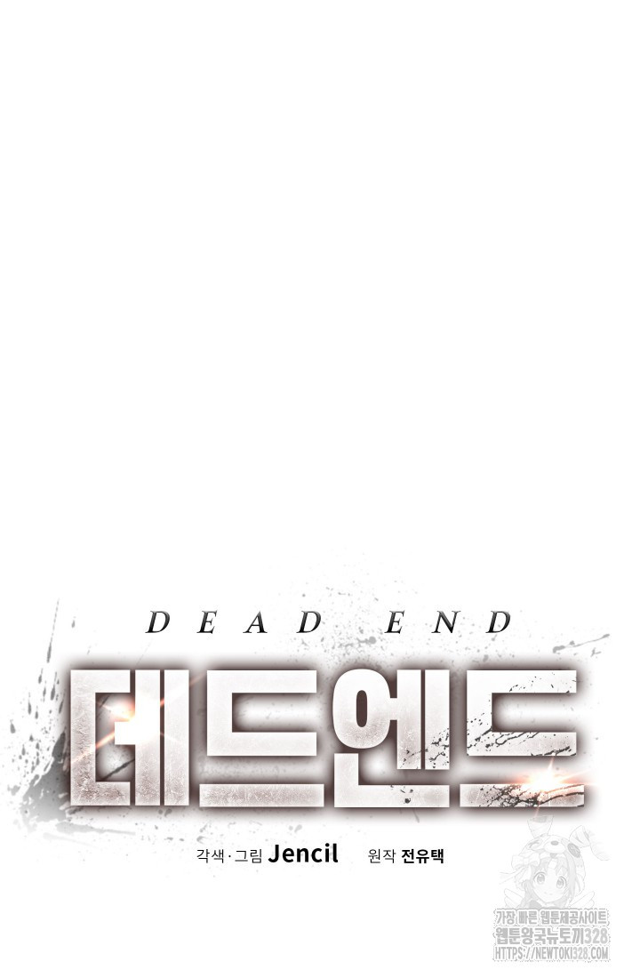 데드 엔드 7화 18