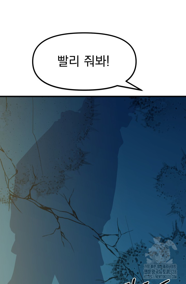 데드 엔드 17화 3