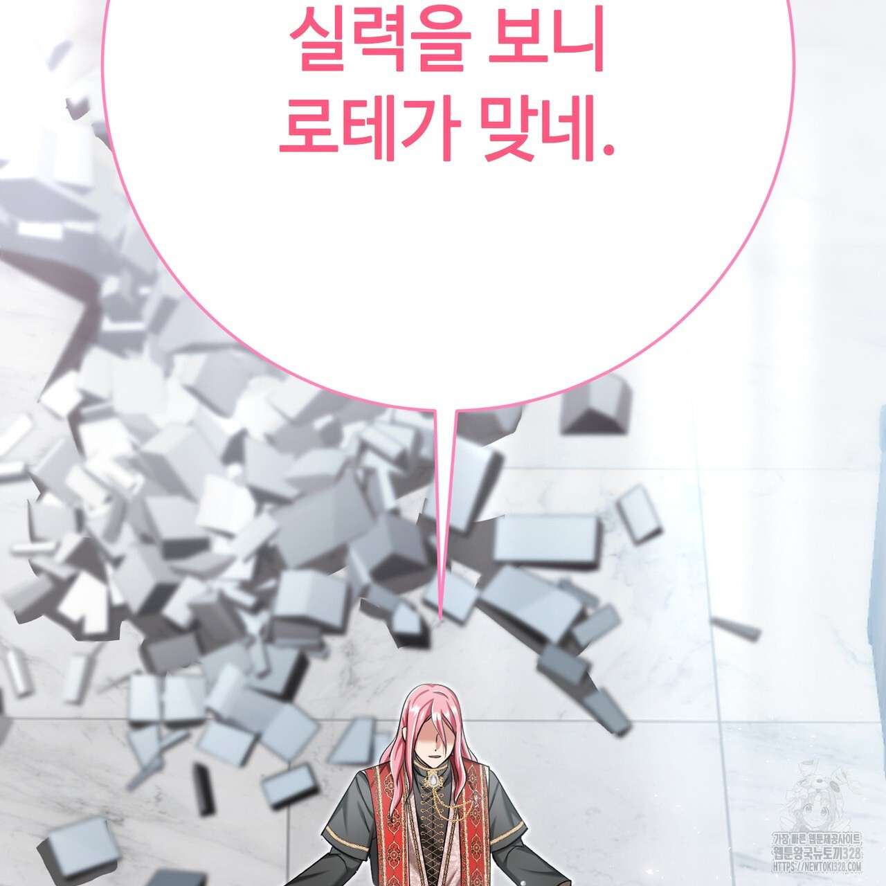 악녀에게 의리가 어디 있어 129화 2