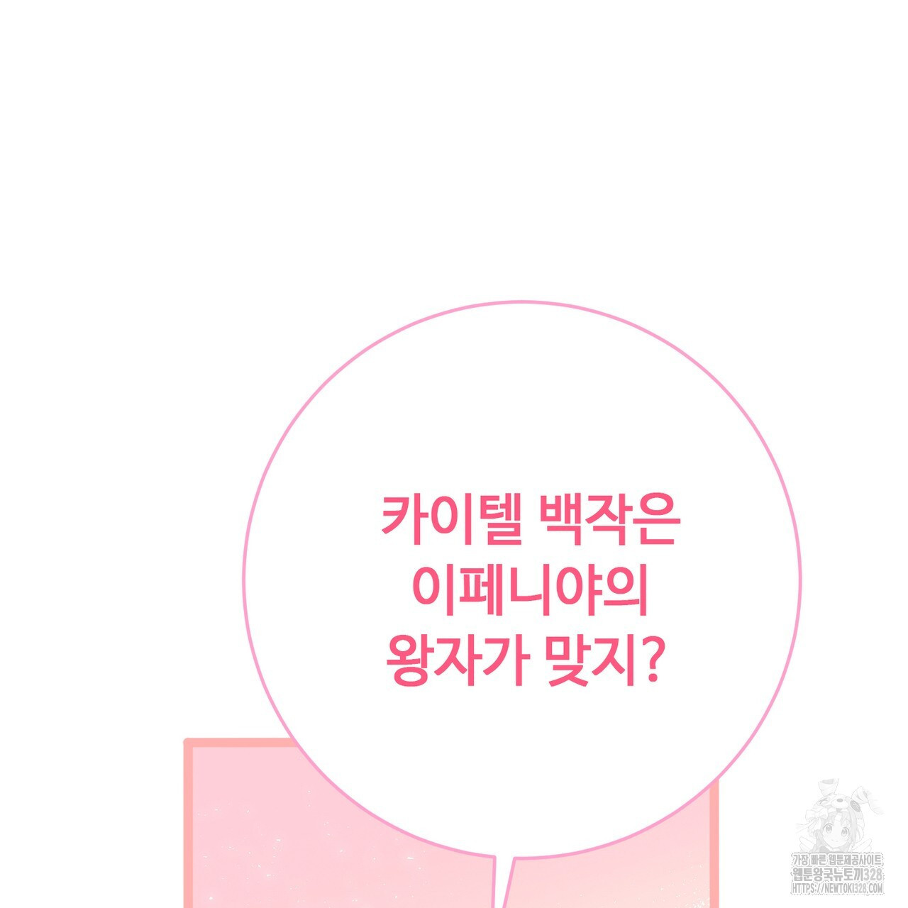 악녀에게 의리가 어디 있어 129화 5