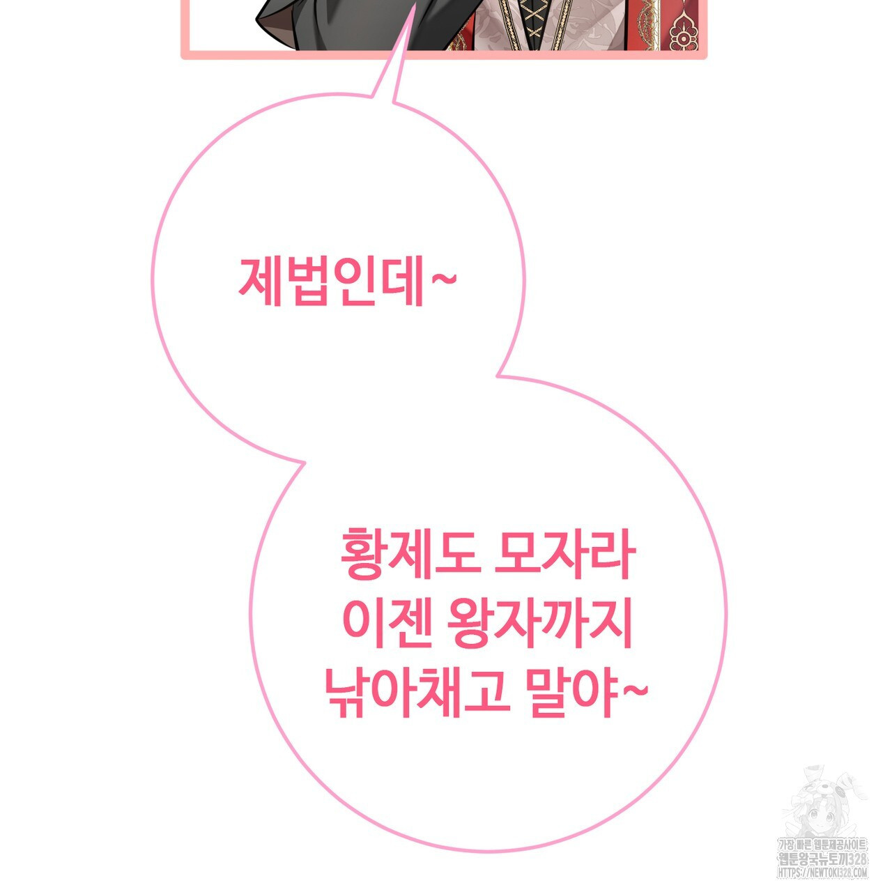 악녀에게 의리가 어디 있어 129화 7