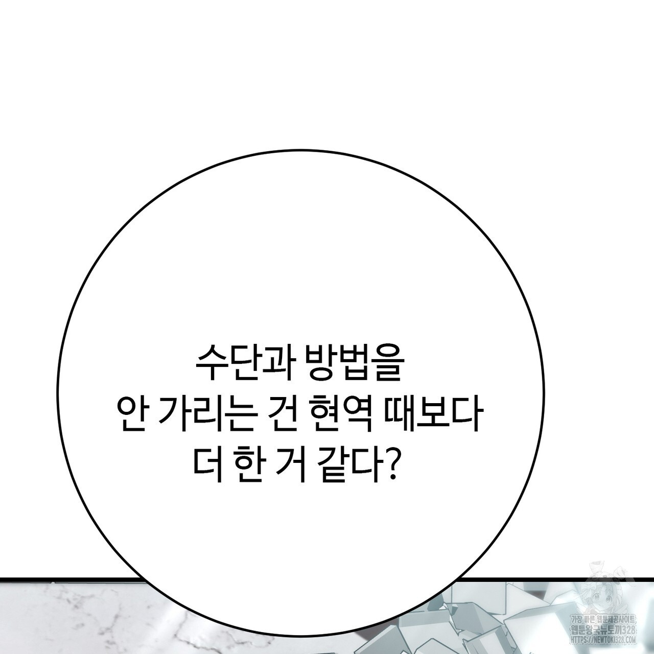 악녀에게 의리가 어디 있어 129화 8