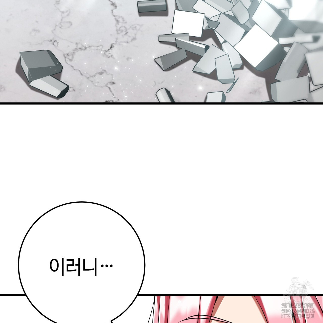 악녀에게 의리가 어디 있어 129화 9