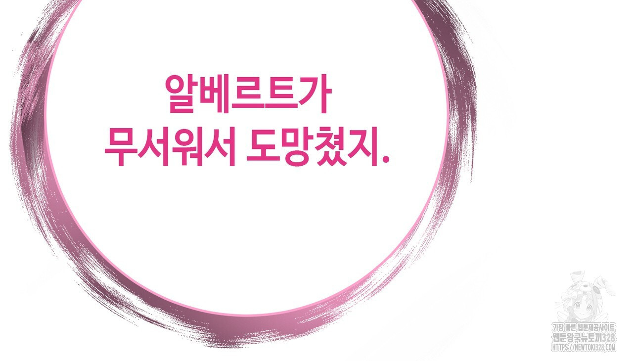 악녀에게 의리가 어디 있어 129화 11