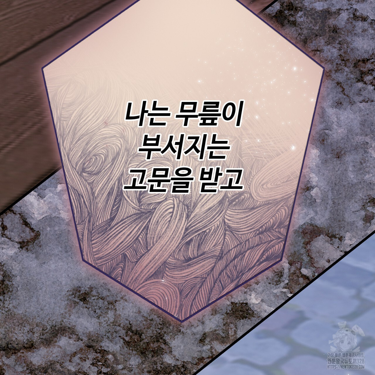 악녀에게 의리가 어디 있어 129화 23