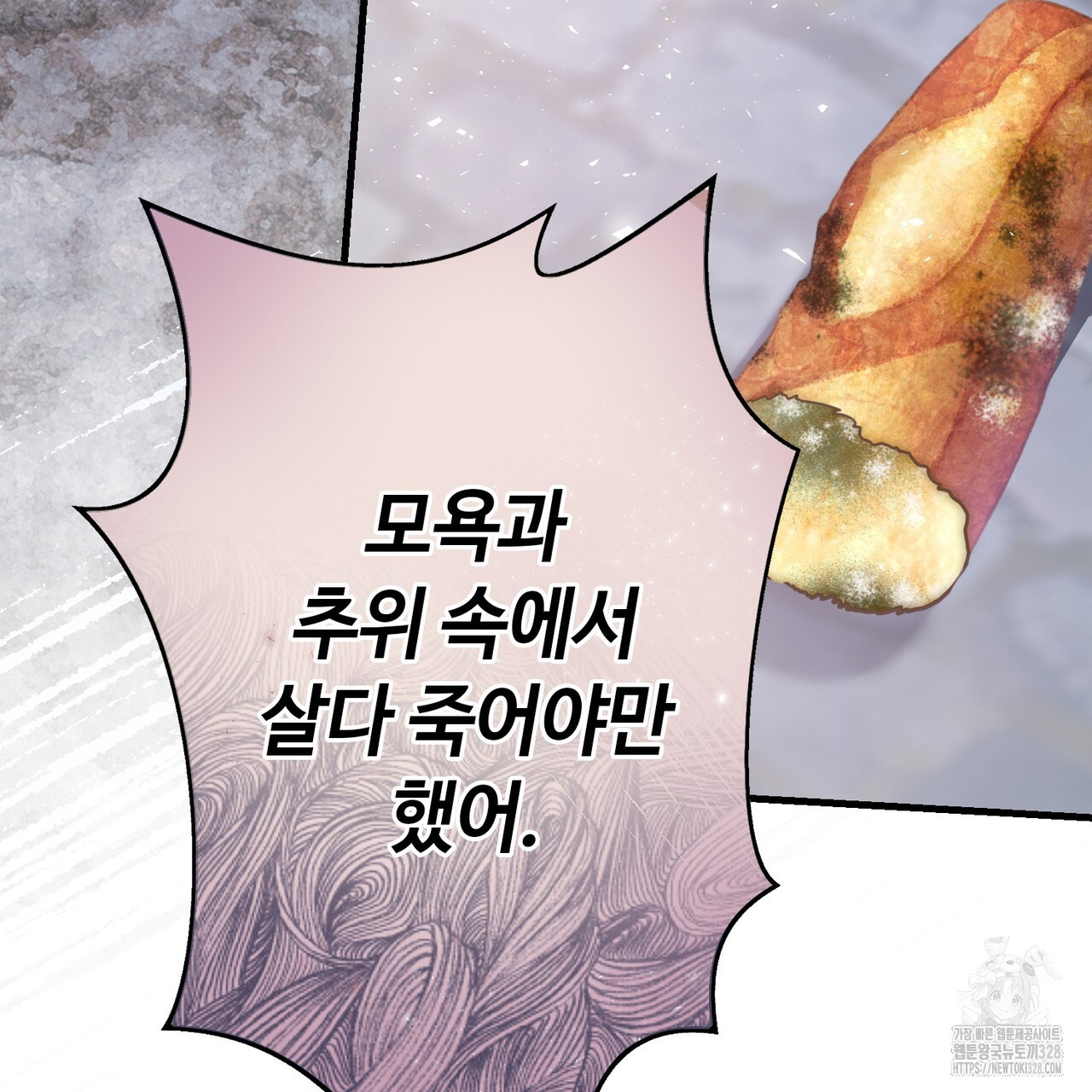 악녀에게 의리가 어디 있어 129화 25