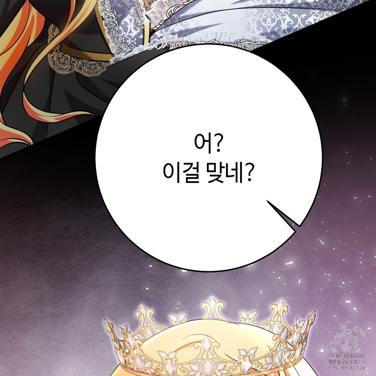 악녀에게 의리가 어디 있어 129화 36