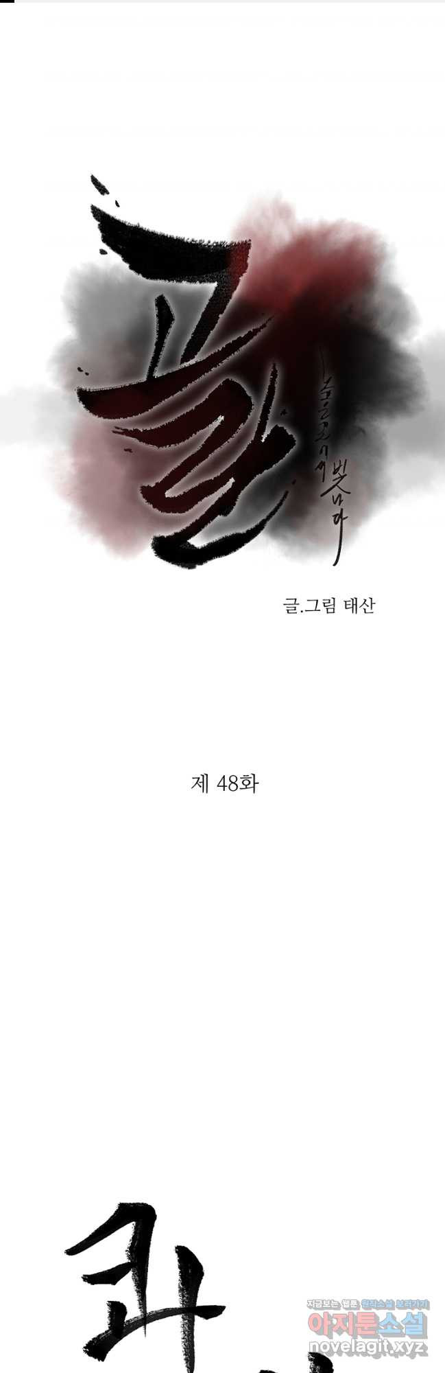 고란 48화 1