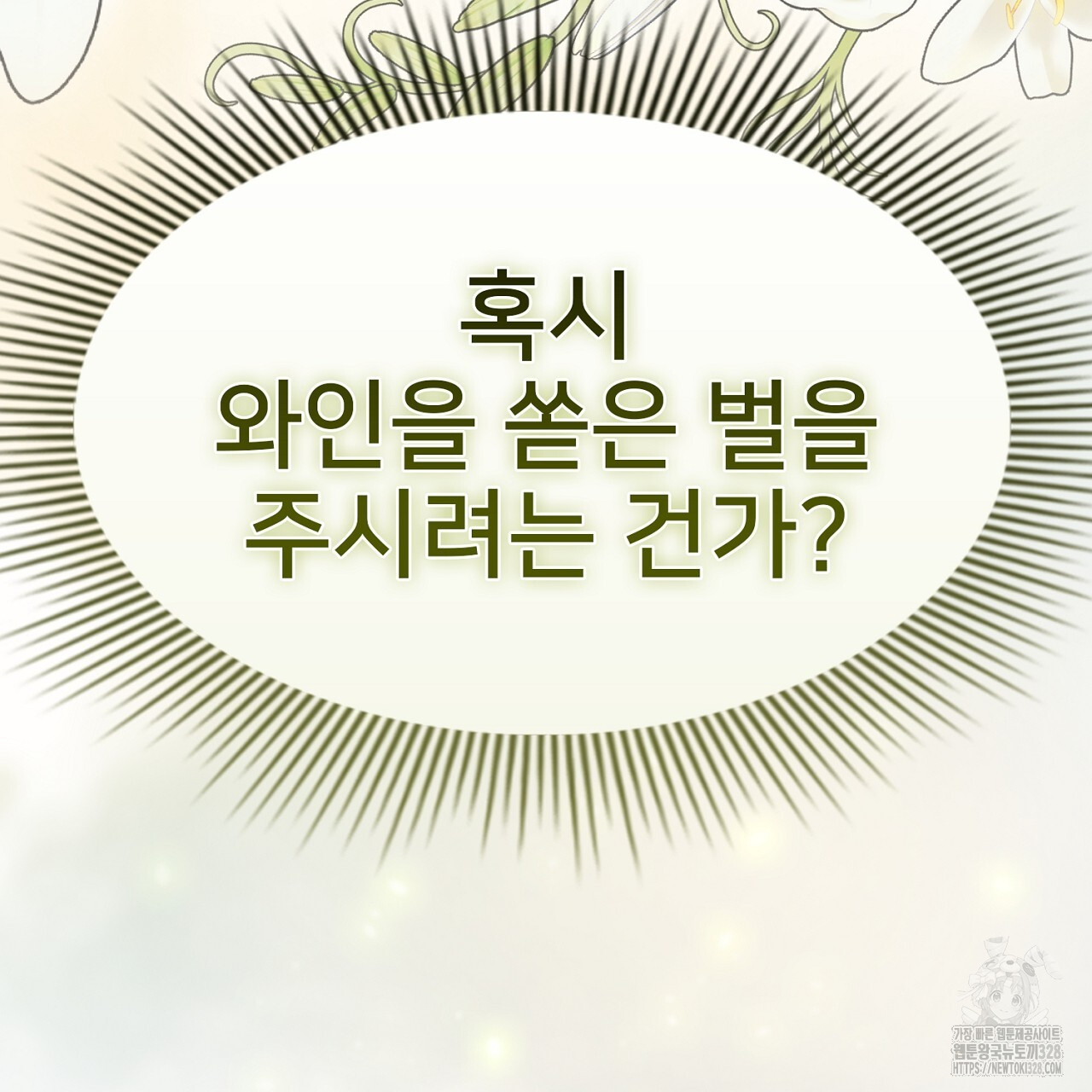 복상사 대환장 파티 4화 22