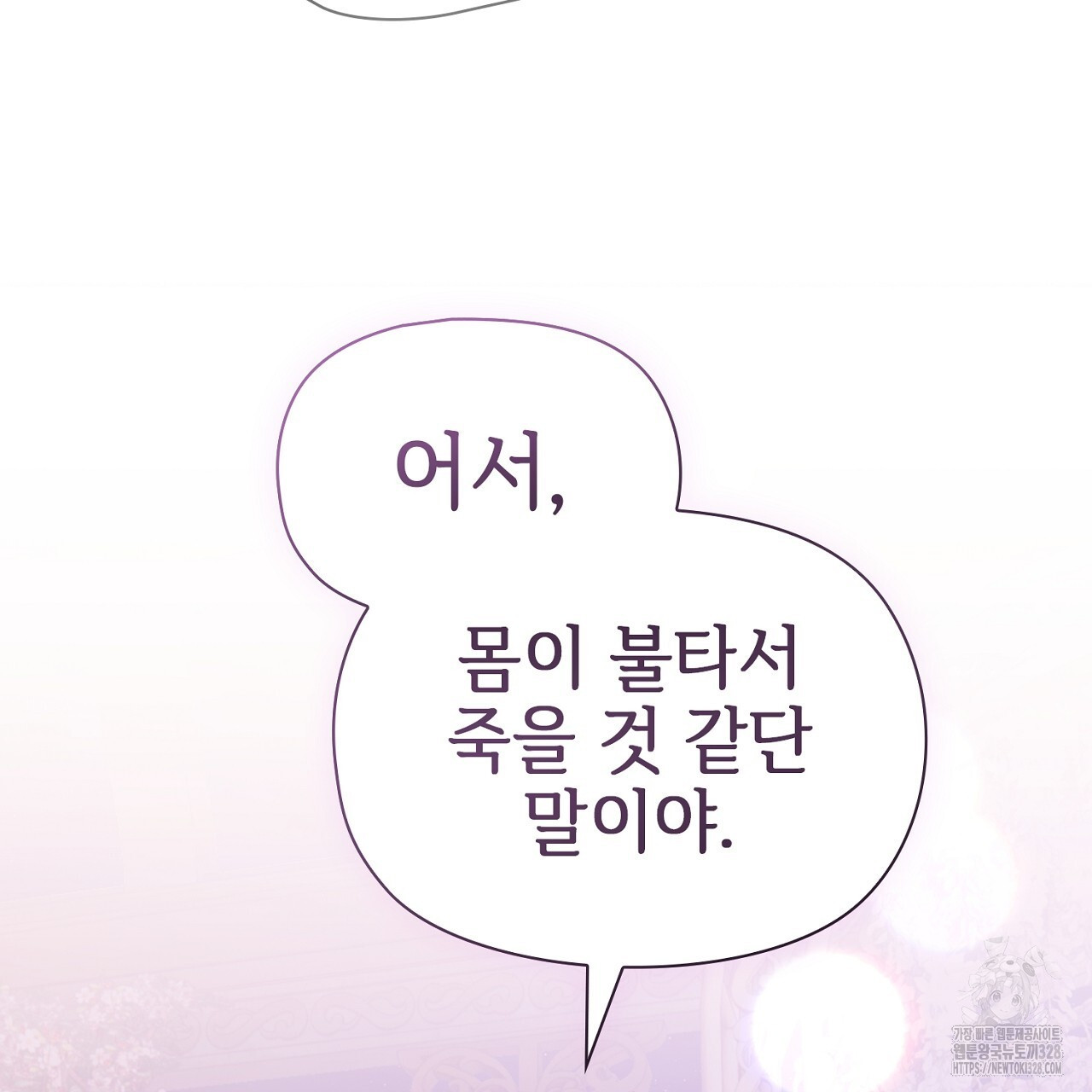 복상사 대환장 파티 4화 32