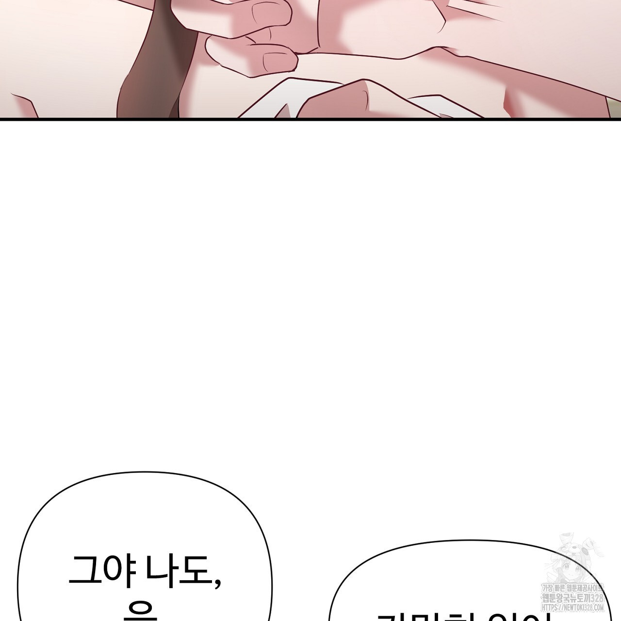 위험한 3화 3