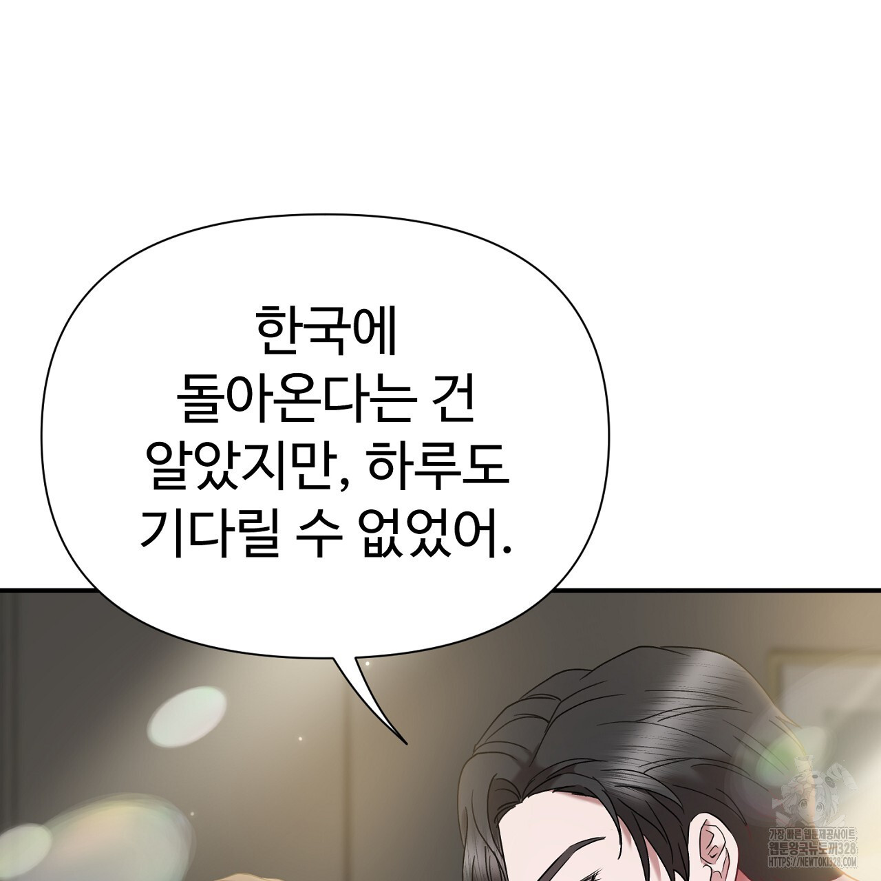 위험한 3화 9