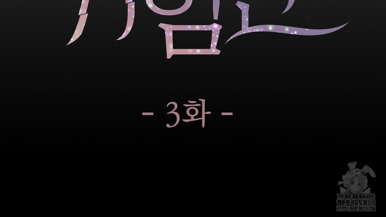 위험한 3화 16