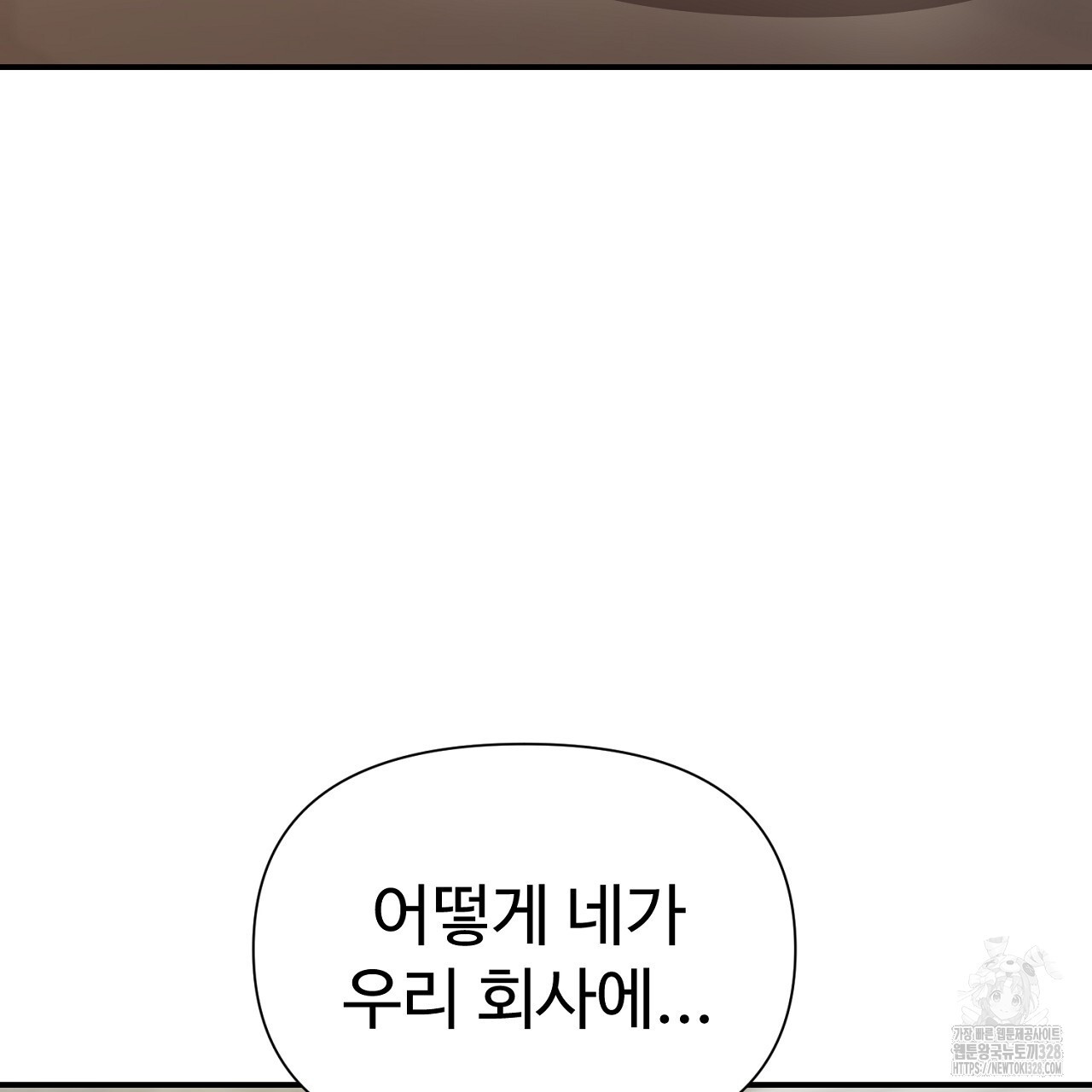 위험한 8화 3