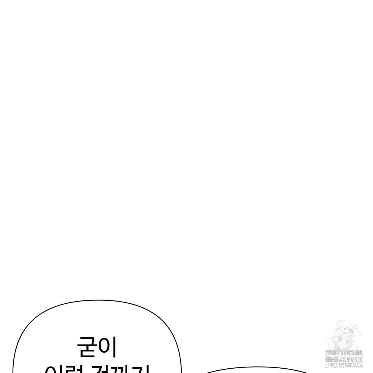 위험한 8화 19