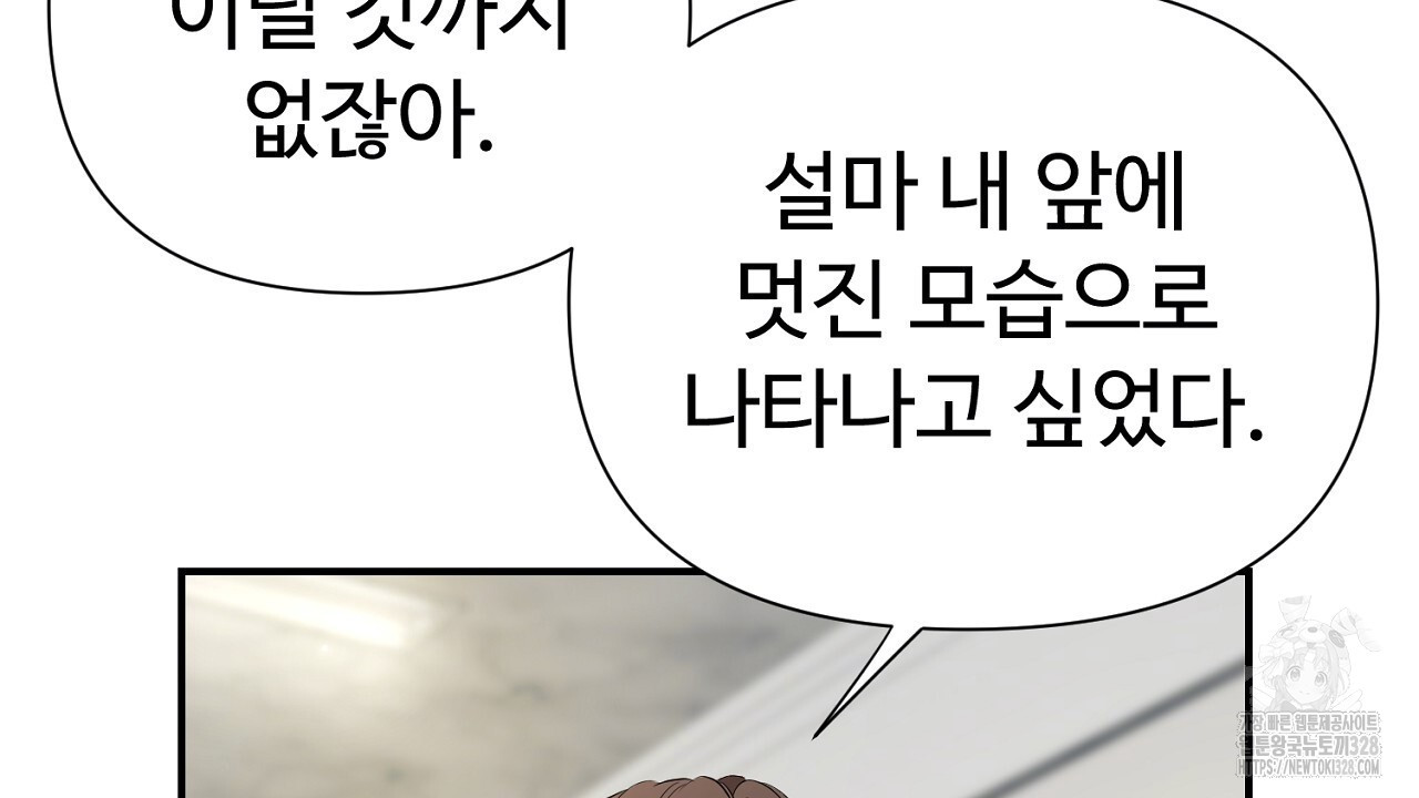위험한 8화 20