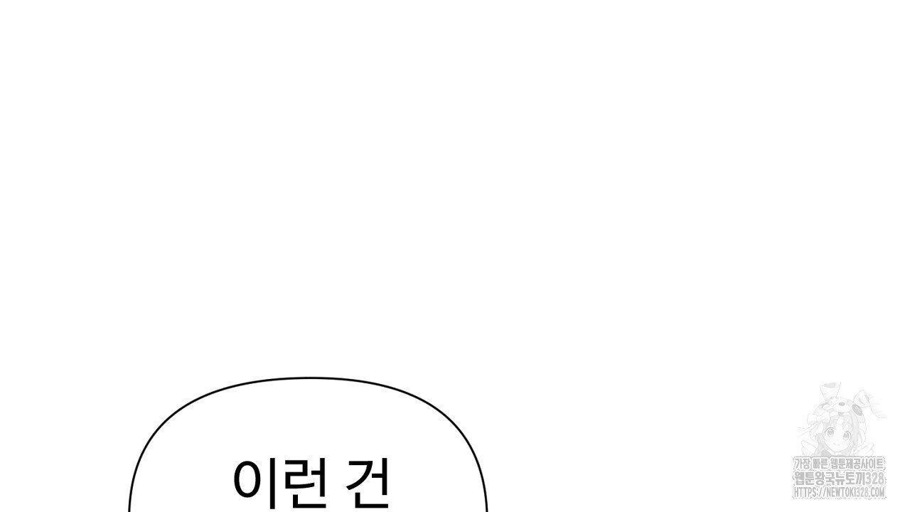 위험한 8화 22