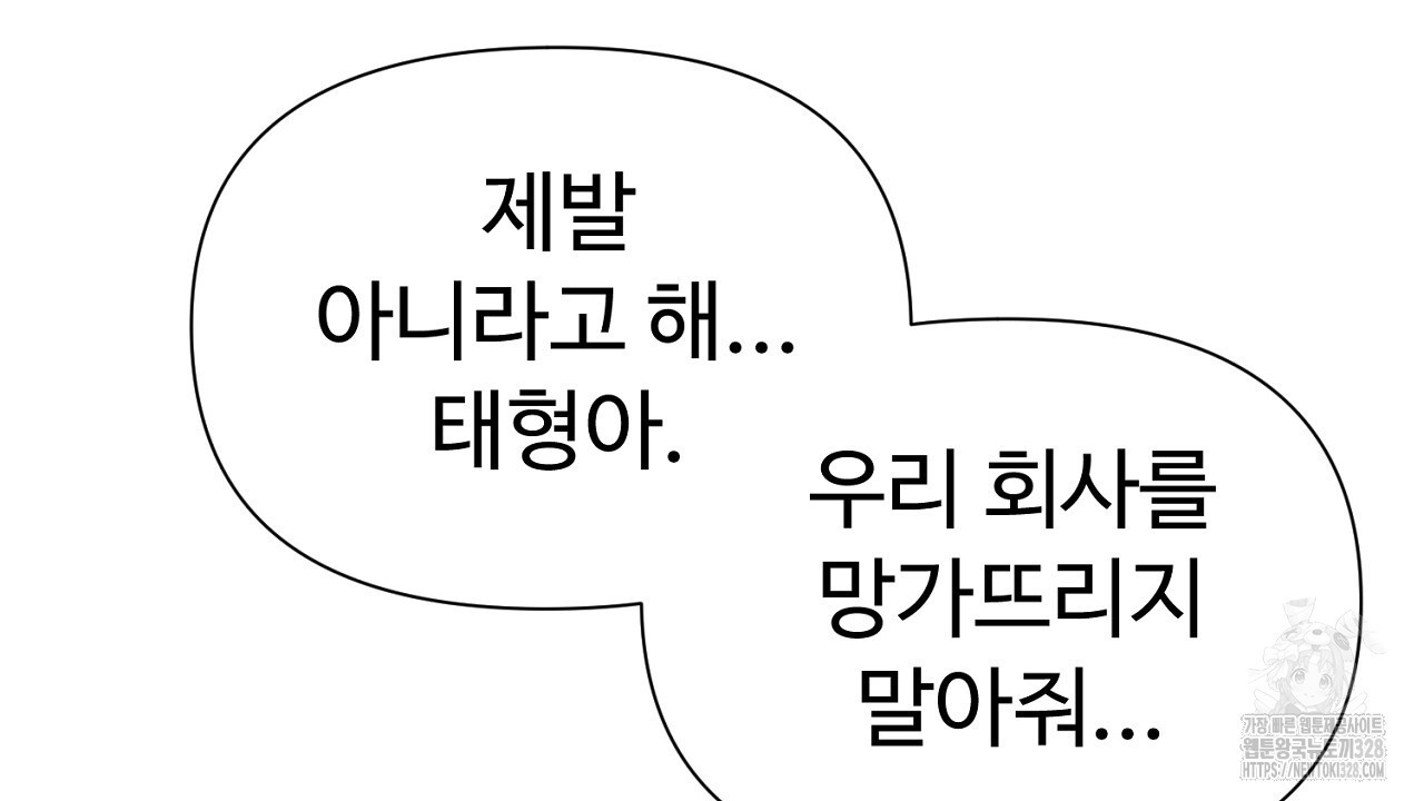 위험한 8화 28
