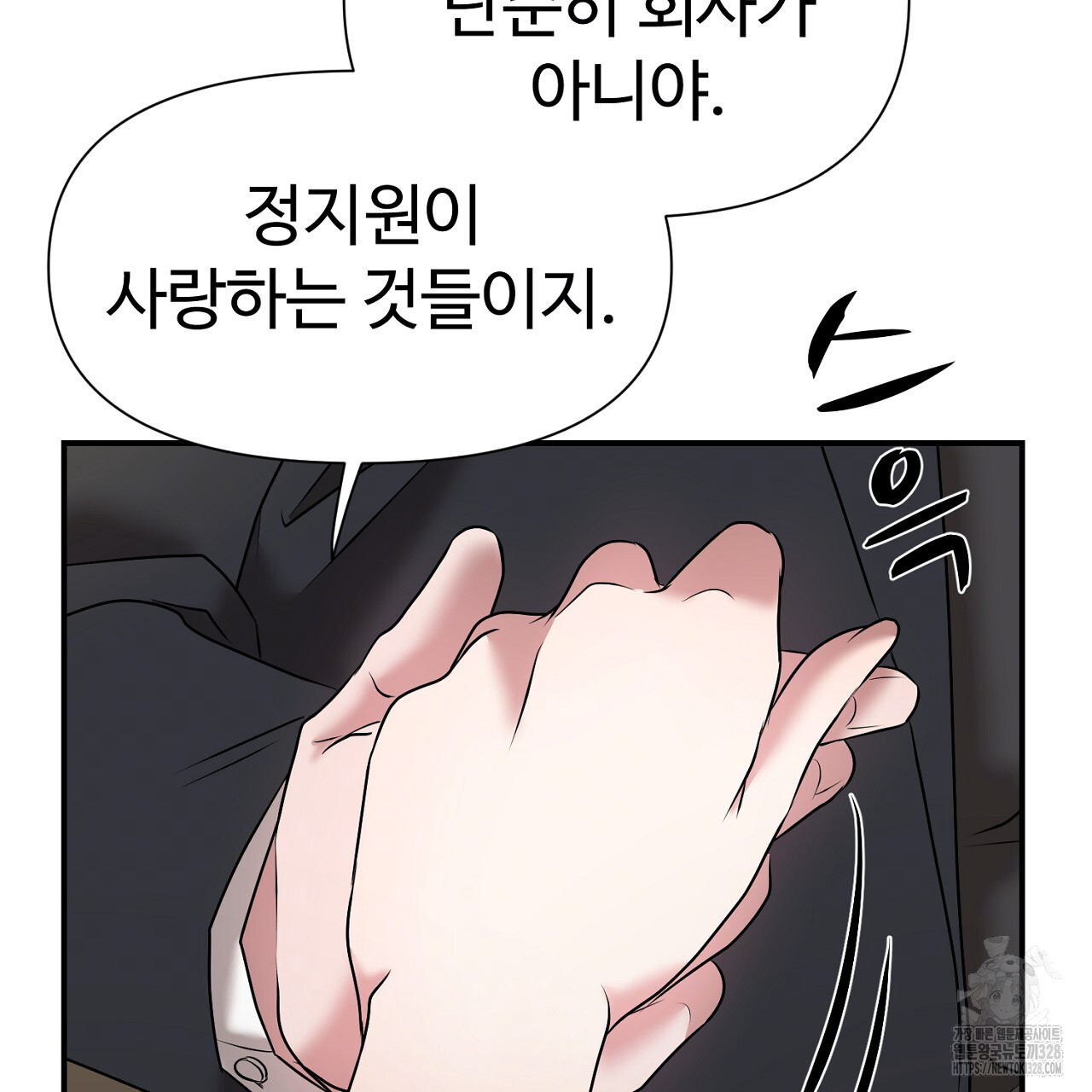 위험한 8화 40