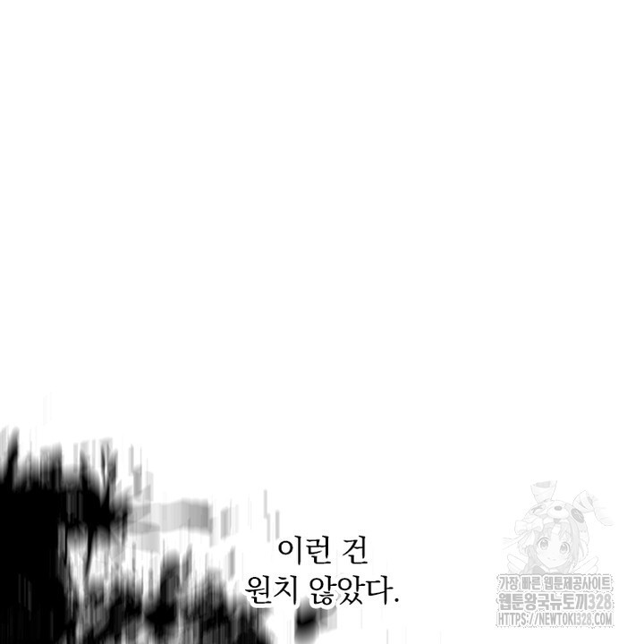 나 혼자 살아야 죽는 룰 18화 2
