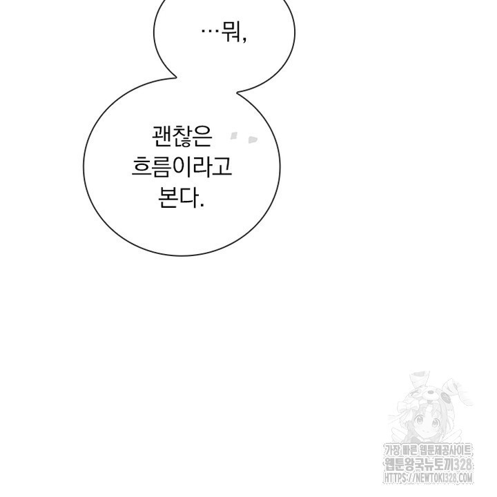 나 혼자 살아야 죽는 룰 18화 16