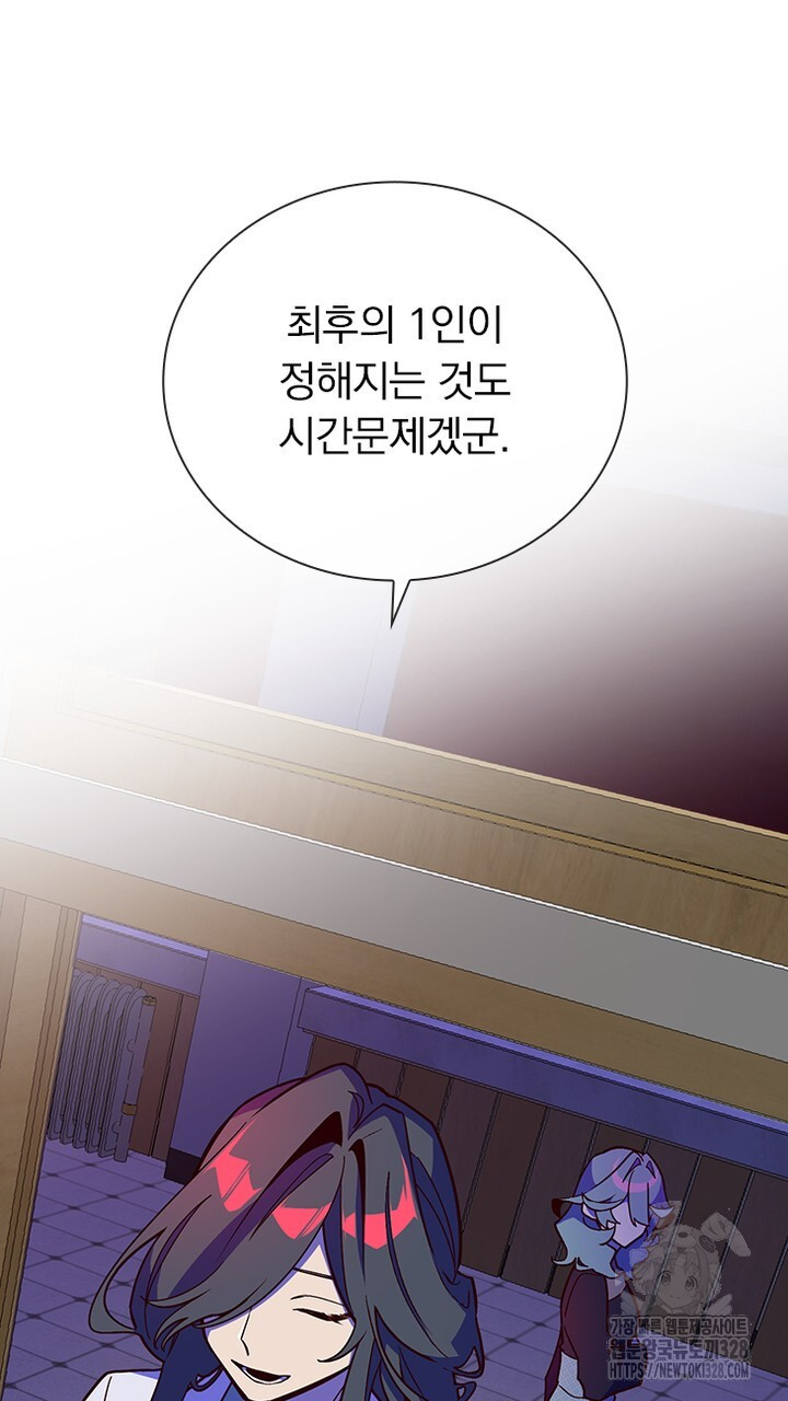 나 혼자 살아야 죽는 룰 18화 17