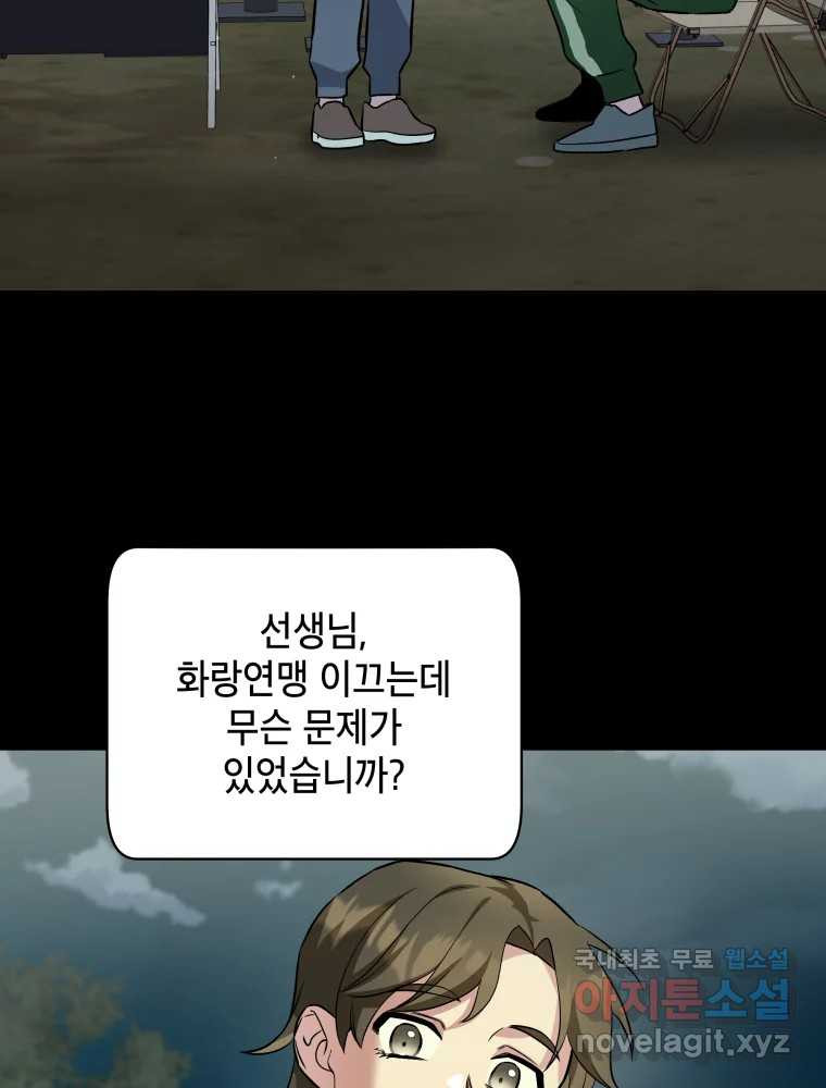 그리고 소녀가 검을 든다 85화 3