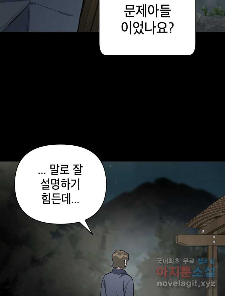 그리고 소녀가 검을 든다 85화 5
