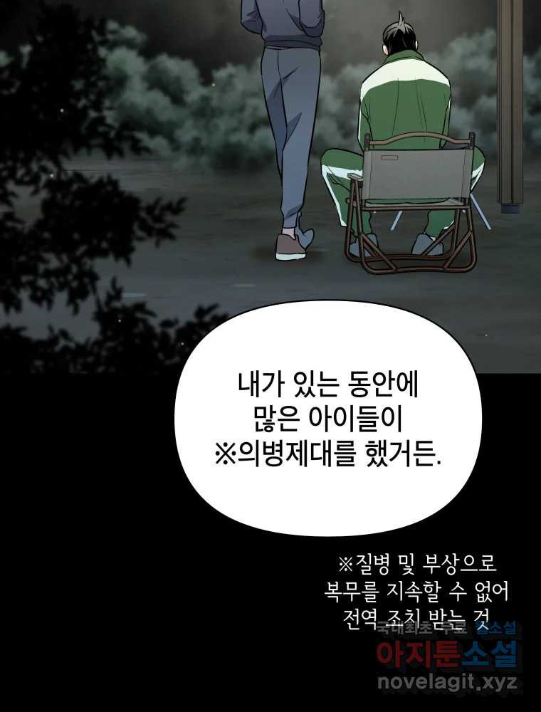 그리고 소녀가 검을 든다 85화 6