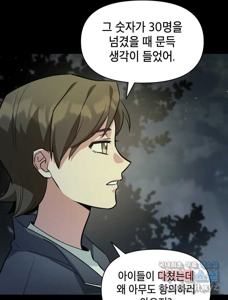 그리고 소녀가 검을 든다 85화 7