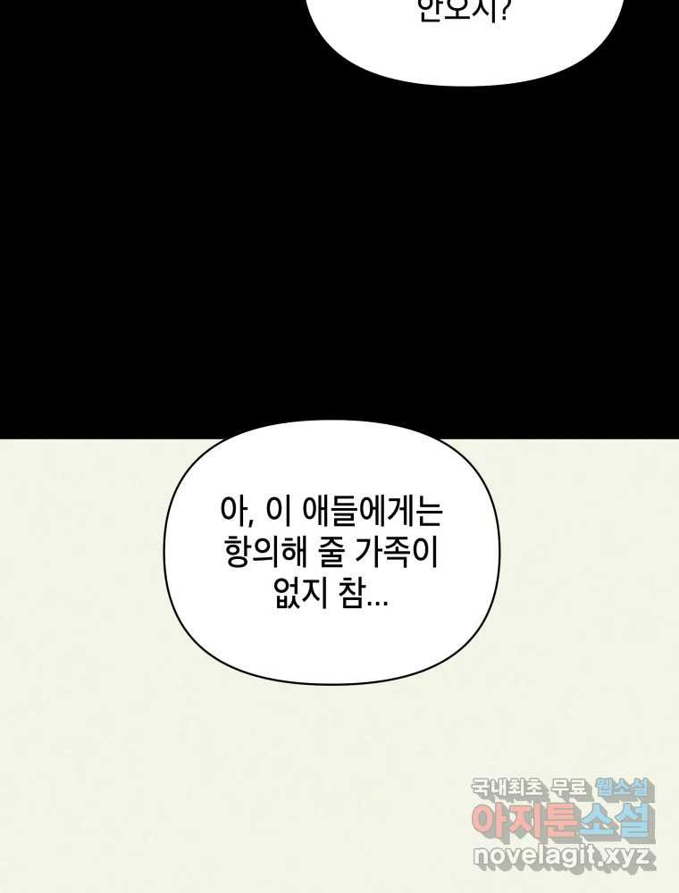 그리고 소녀가 검을 든다 85화 8